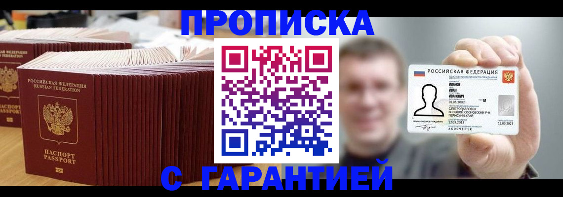 временная прописка в Чегеме