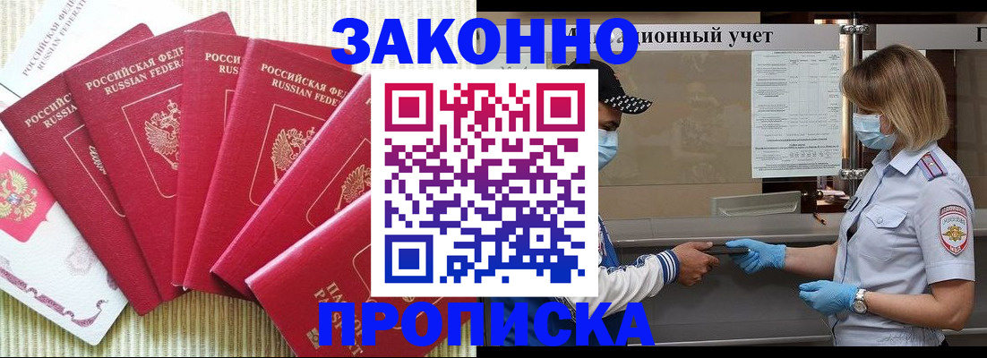 прописка для военкомата в Чегеме